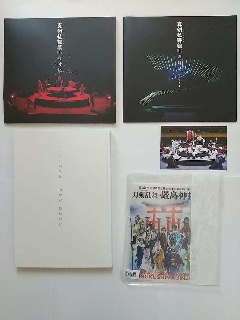 ミュージカル刀剣乱舞 刀ミュ 真剣乱舞祭 2016 嚴島神社公演 厳島神社公演