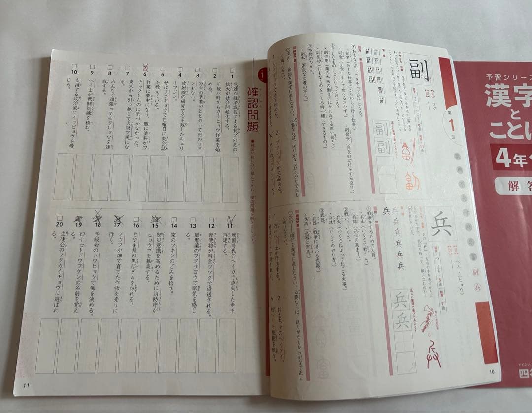 四谷大塚 予習シリーズ 4年 下 漢字とことば 演習問題集 週テスト問題集 計算