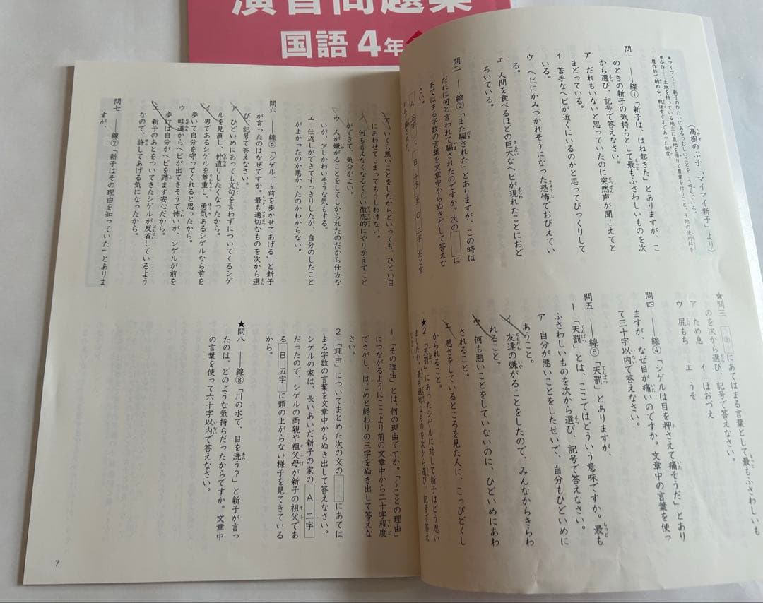 四谷大塚 予習シリーズ 4年 下 漢字とことば 演習問題集 週テスト問題集 計算
