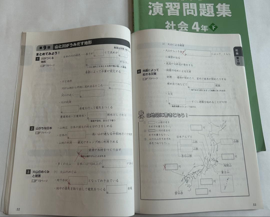 四谷大塚 予習シリーズ 4年 下 漢字とことば 演習問題集 週テスト問題集 計算