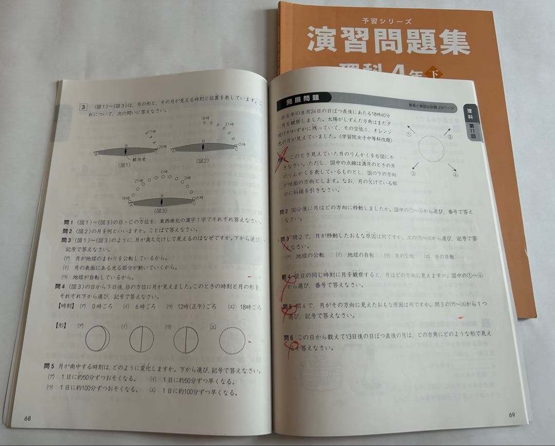 四谷大塚 予習シリーズ 4年 下 漢字とことば 演習問題集 週テスト問題集 計算