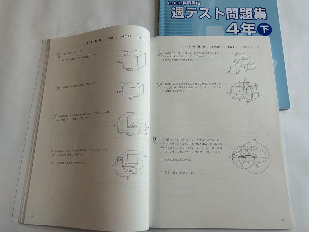四谷大塚 予習シリーズ 4年 下 漢字とことば 演習問題集 週テスト問題集 計算