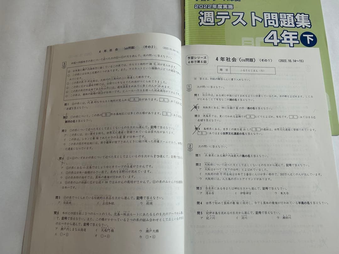 四谷大塚 予習シリーズ 4年 下 漢字とことば 演習問題集 週テスト問題集 計算