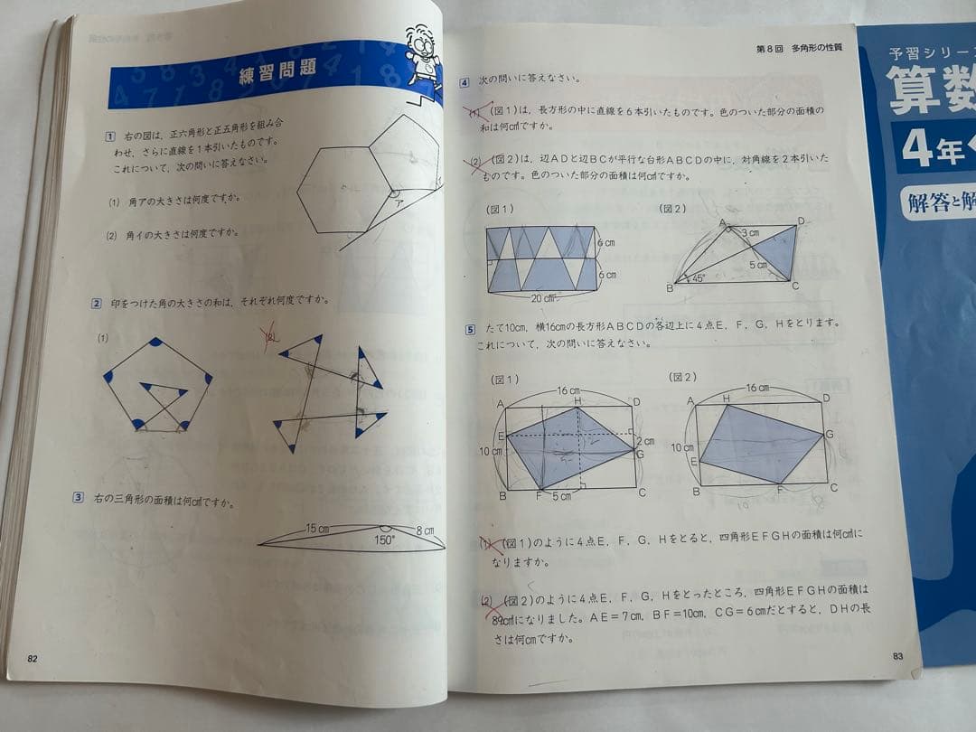 四谷大塚 予習シリーズ 4年 下 漢字とことば 演習問題集 週テスト問題集 計算
