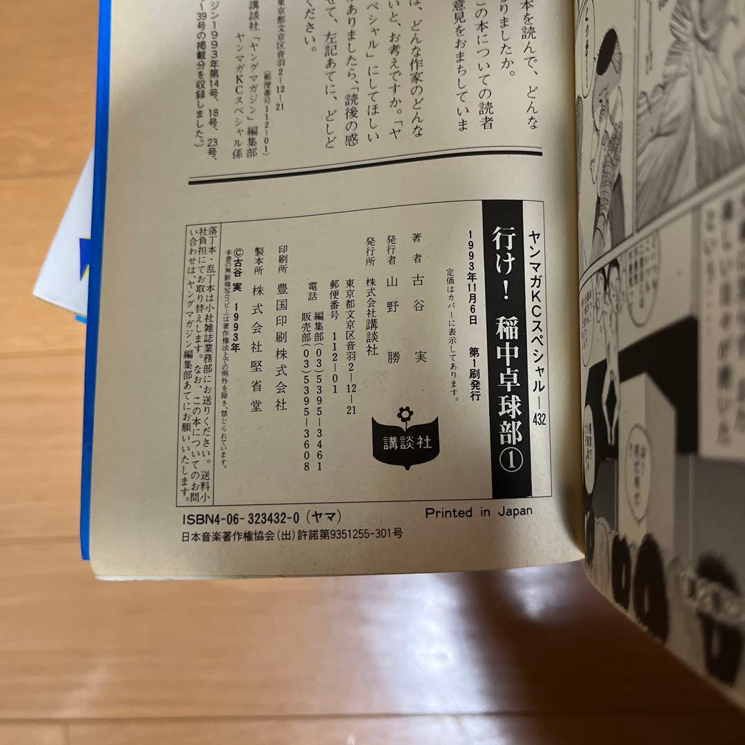 希少【全初版本】行け！稲中卓球部　全巻セット