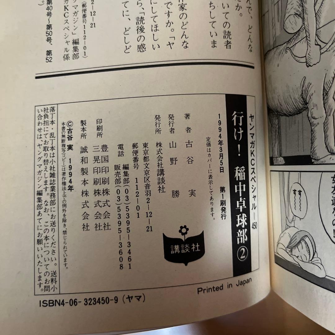 希少【全初版本】行け！稲中卓球部　全巻セット