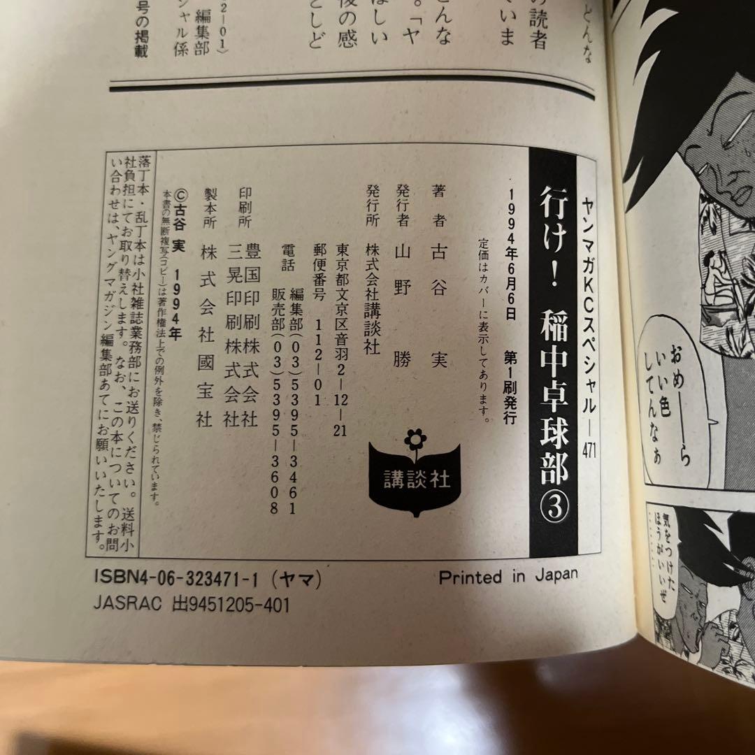 希少【全初版本】行け！稲中卓球部　全巻セット