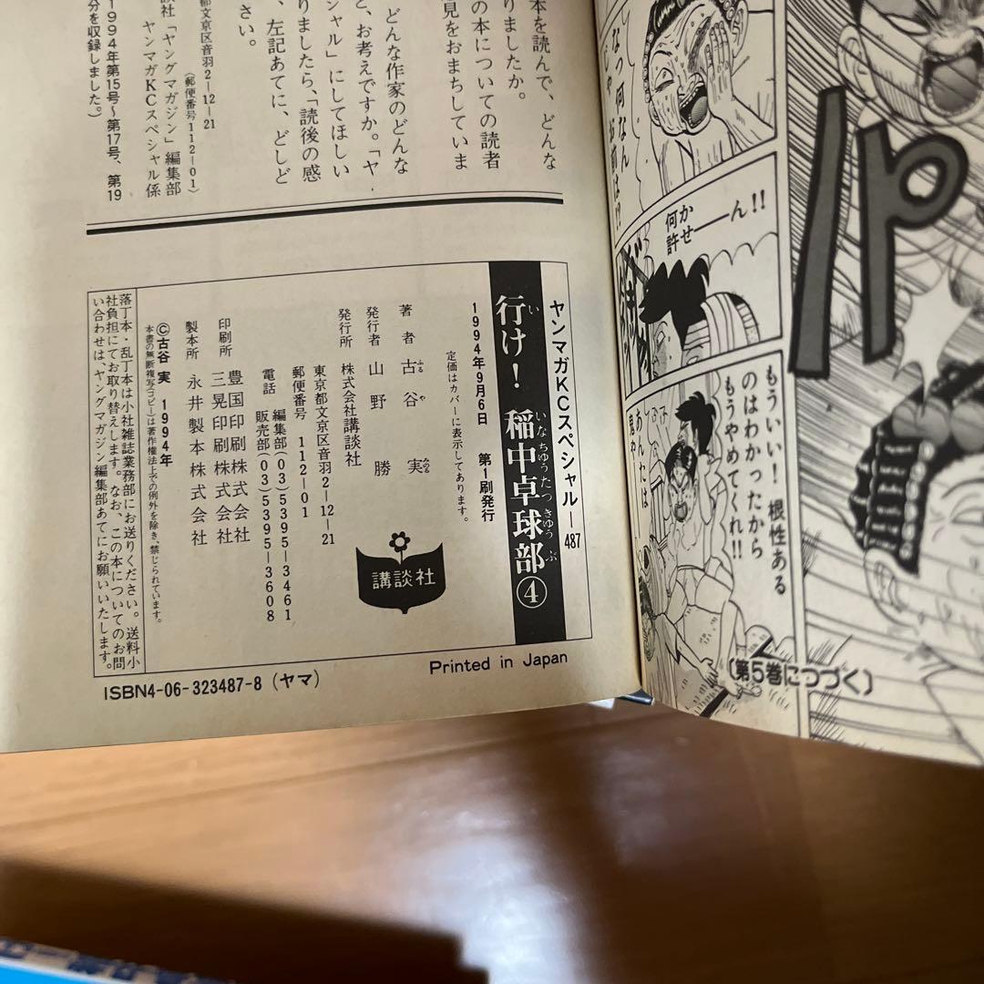 希少【全初版本】行け！稲中卓球部　全巻セット