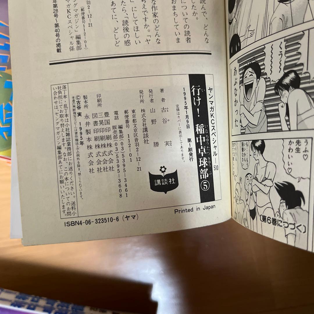 希少【全初版本】行け！稲中卓球部　全巻セット