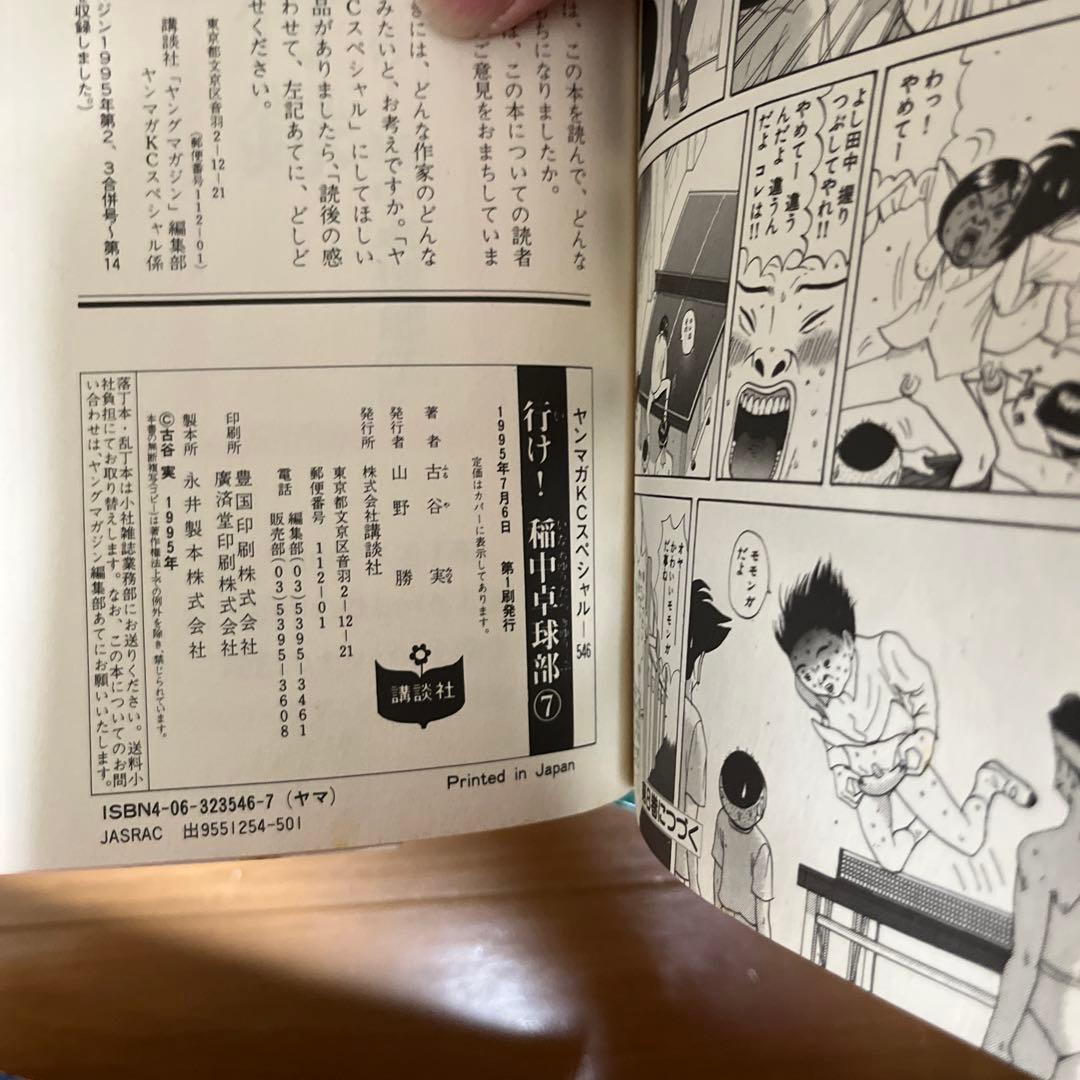 希少【全初版本】行け！稲中卓球部　全巻セット