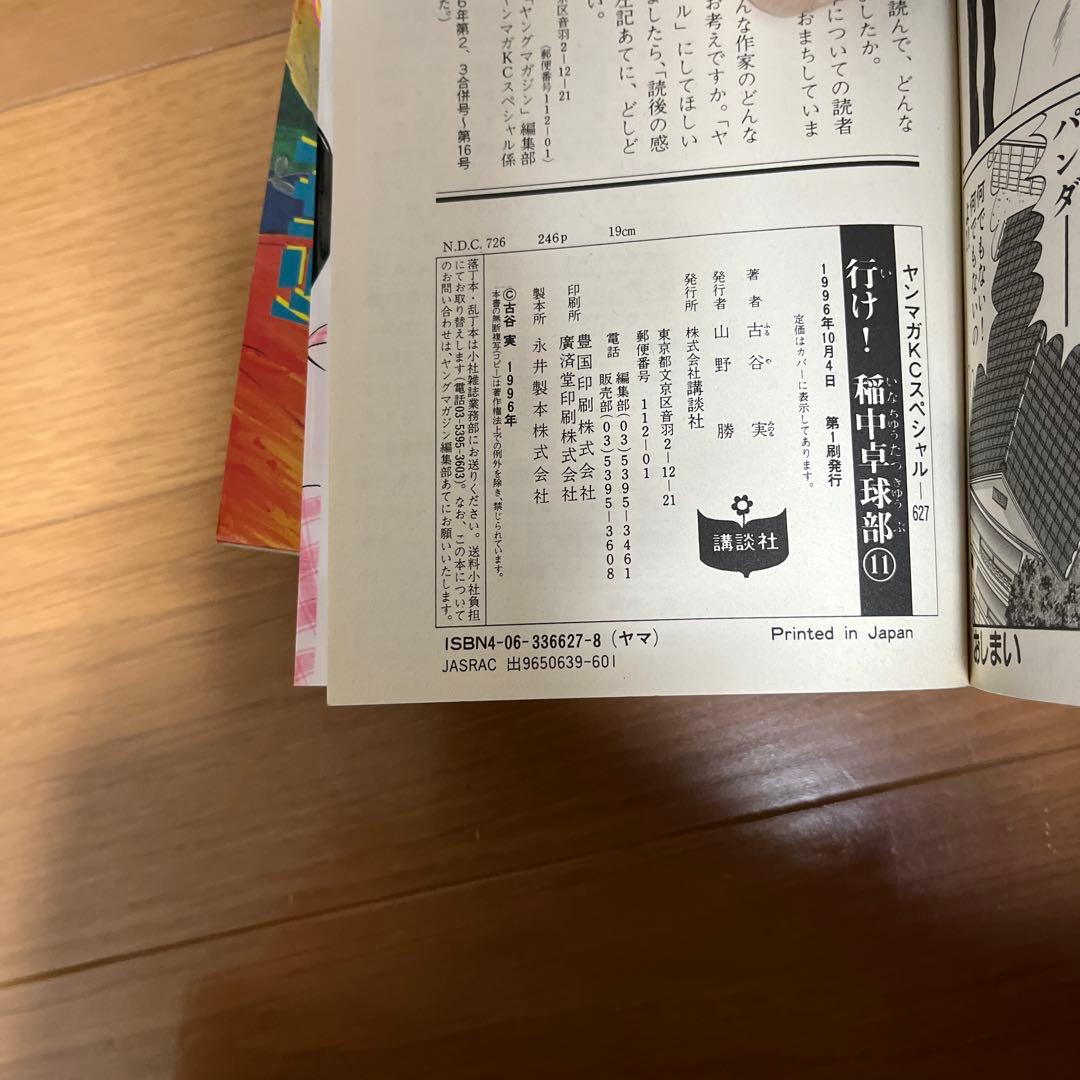 希少【全初版本】行け！稲中卓球部　全巻セット