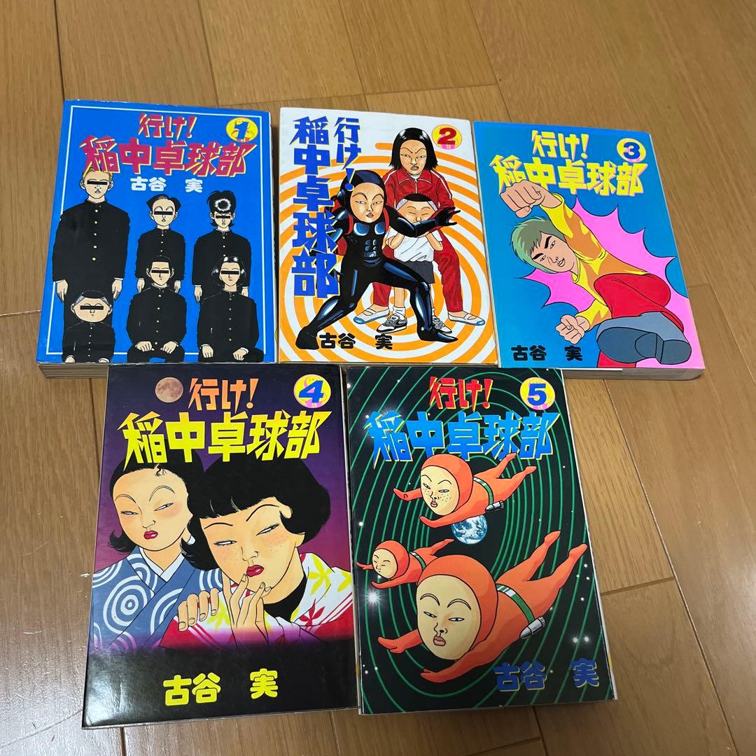 希少【全初版本】行け！稲中卓球部　全巻セット