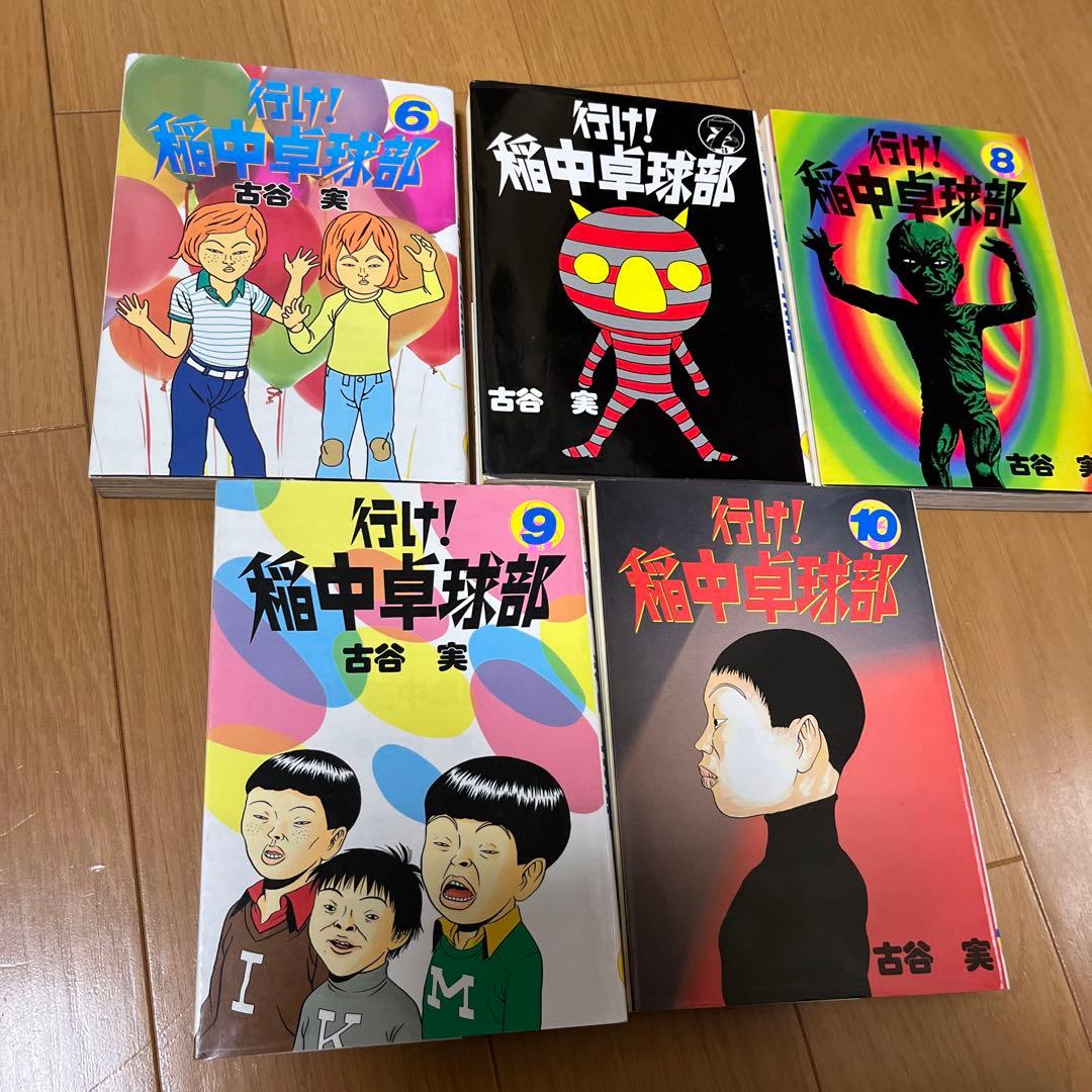 希少【全初版本】行け！稲中卓球部　全巻セット