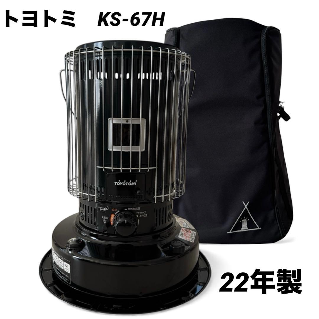 トヨトミ KS-67H 石油ストーブ ブラック ケース付 22年製