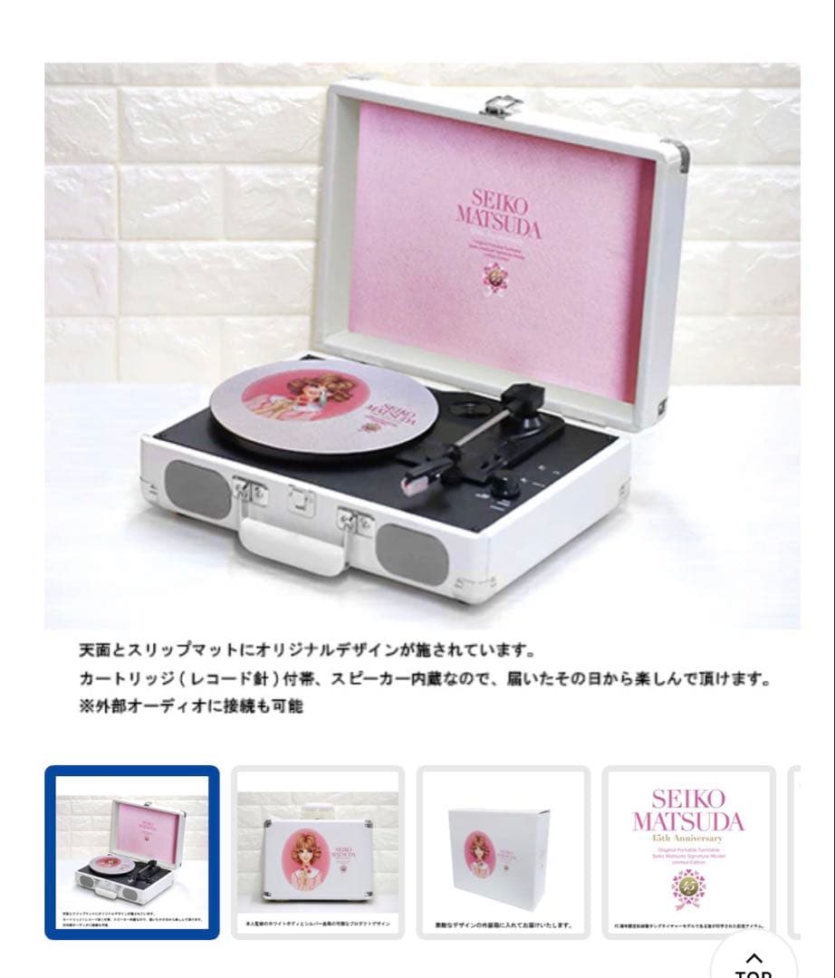 松田聖子 45周年限定プレミアムセット