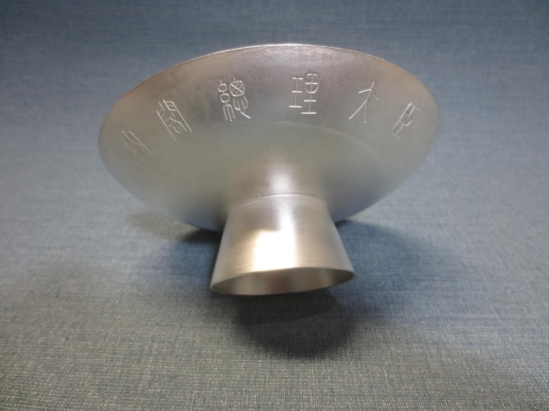 純銀　(大)　銀盃　銀杯　SILVER1000刻印　内閣総理大臣　贈　約179ｇ