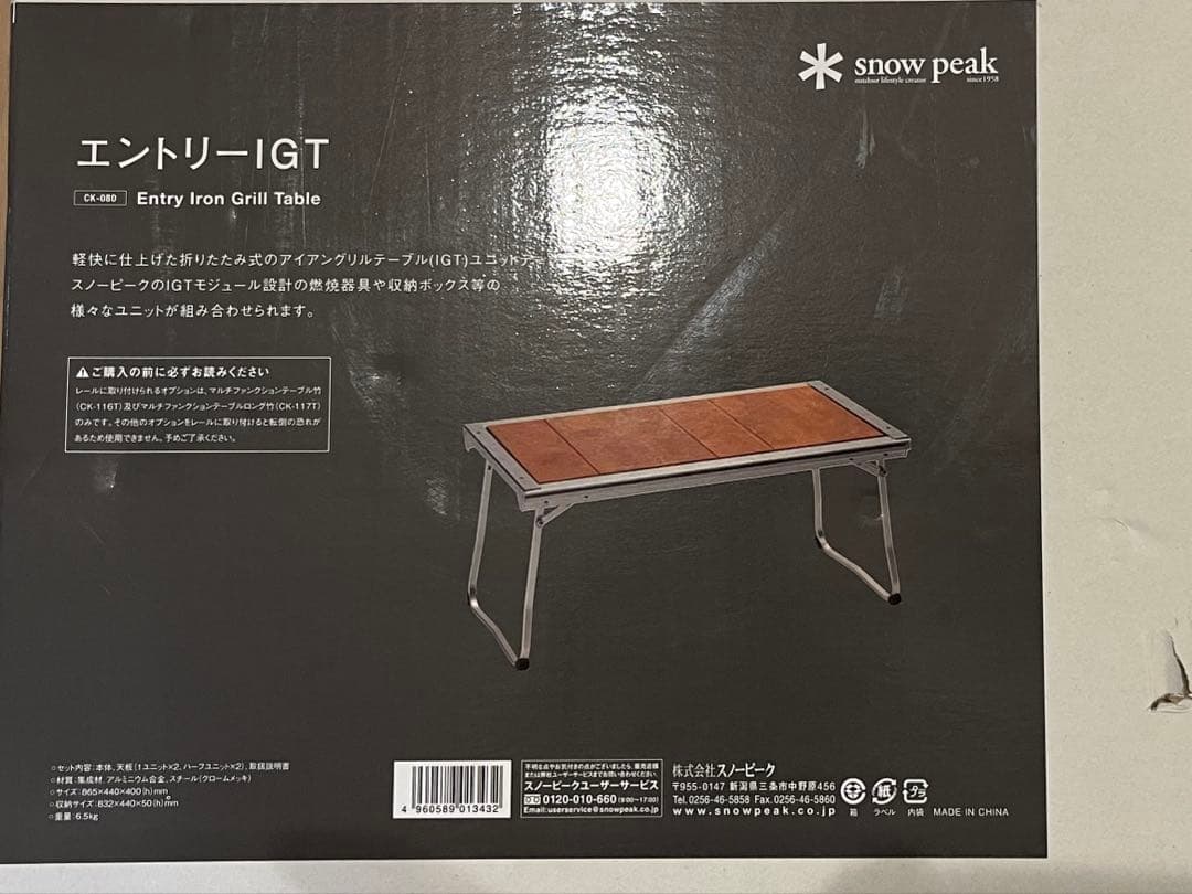 スノーピーク　グリルテーブル
