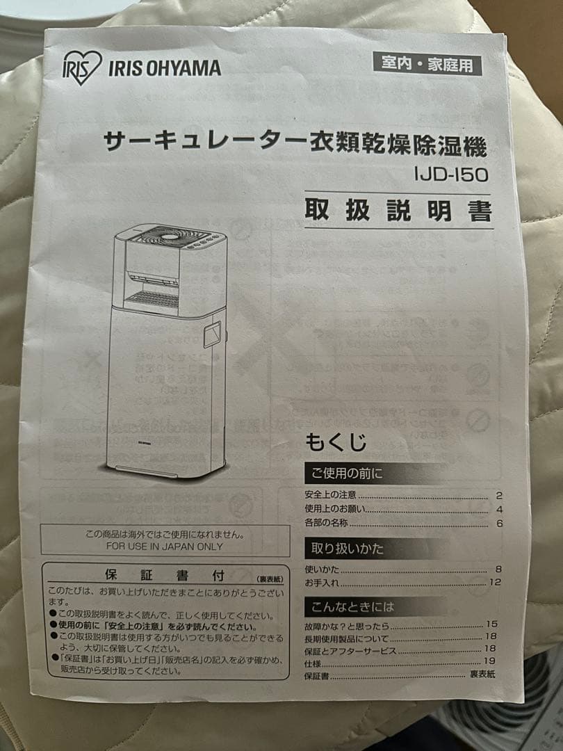 【動作確認済】サーキュレーター衣類乾燥除湿機 IJD-150