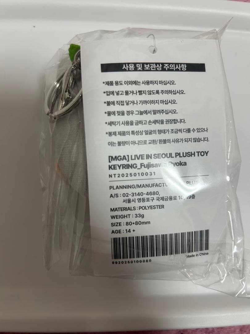 Mrs. GREEN APPLE 藤澤涼架 韓国 ぬいぐるみ キーリング