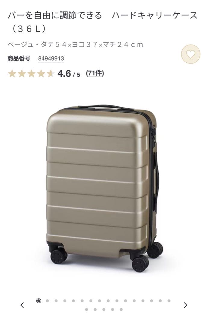 【限定値下】【美品】　無印良品　ハードキャリーケース　36L 機内持ち込み