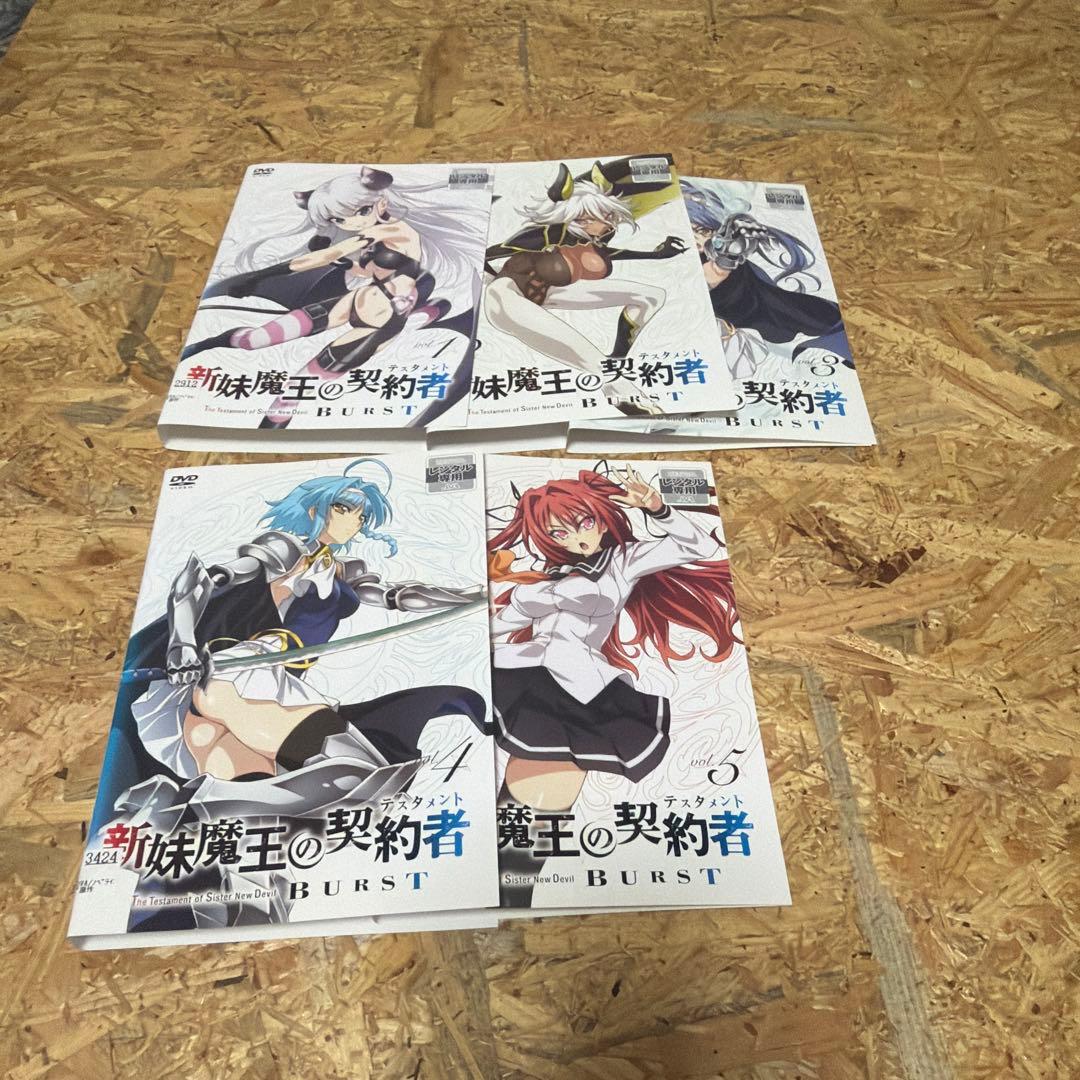 全11巻 1期 2期 新妹魔王の契約者 BURST DVD 　レンタル落ち