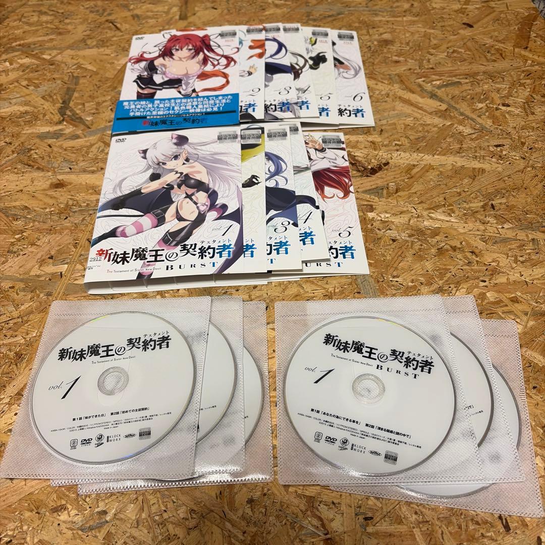 全11巻 1期 2期 新妹魔王の契約者 BURST DVD 　レンタル落ち