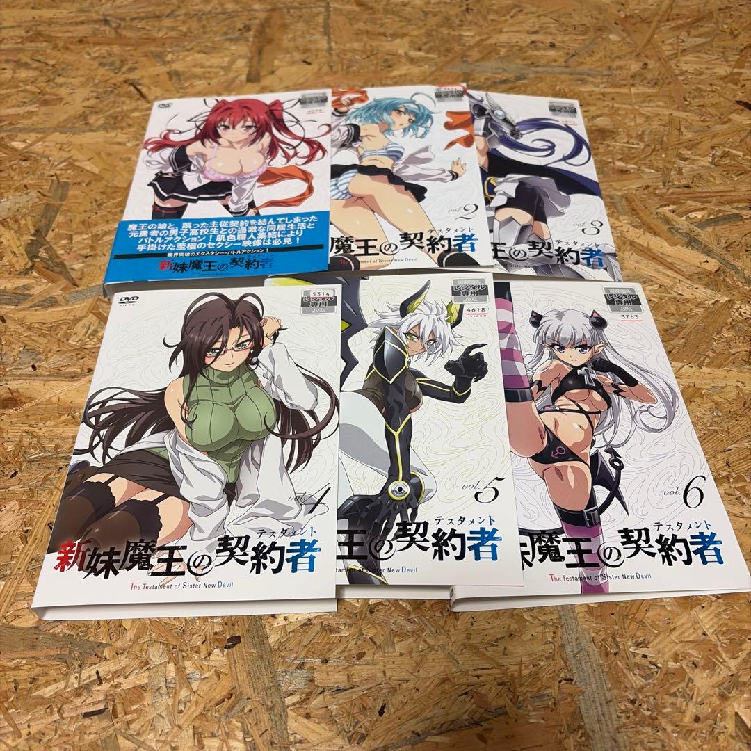 全11巻 1期 2期 新妹魔王の契約者 BURST DVD 　レンタル落ち