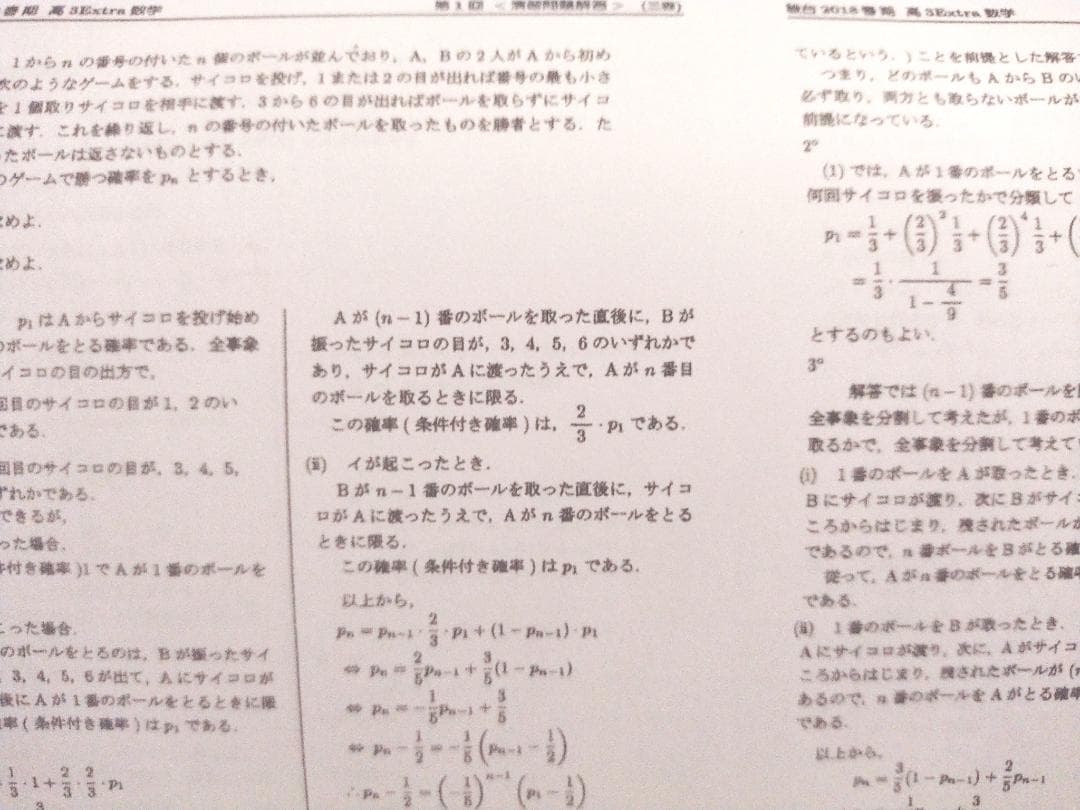 駿台　三森先生の偶数18年高3エクストラ数学　プリントフルセット　河合塾　鉄緑会