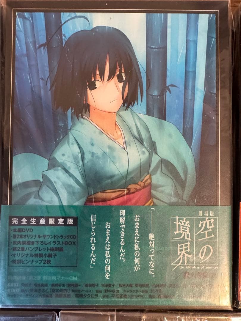 空の境界　完全限定生産盤