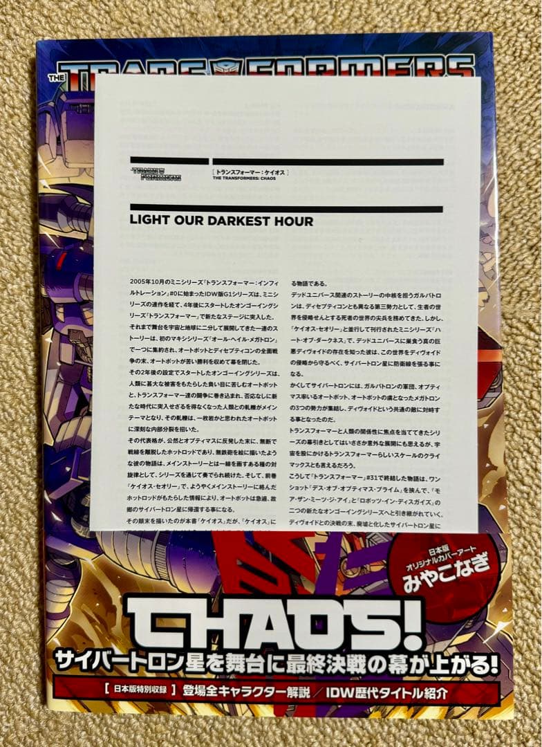 トランスフォーマー　ケイオス　邦訳版 アメコミ コミック