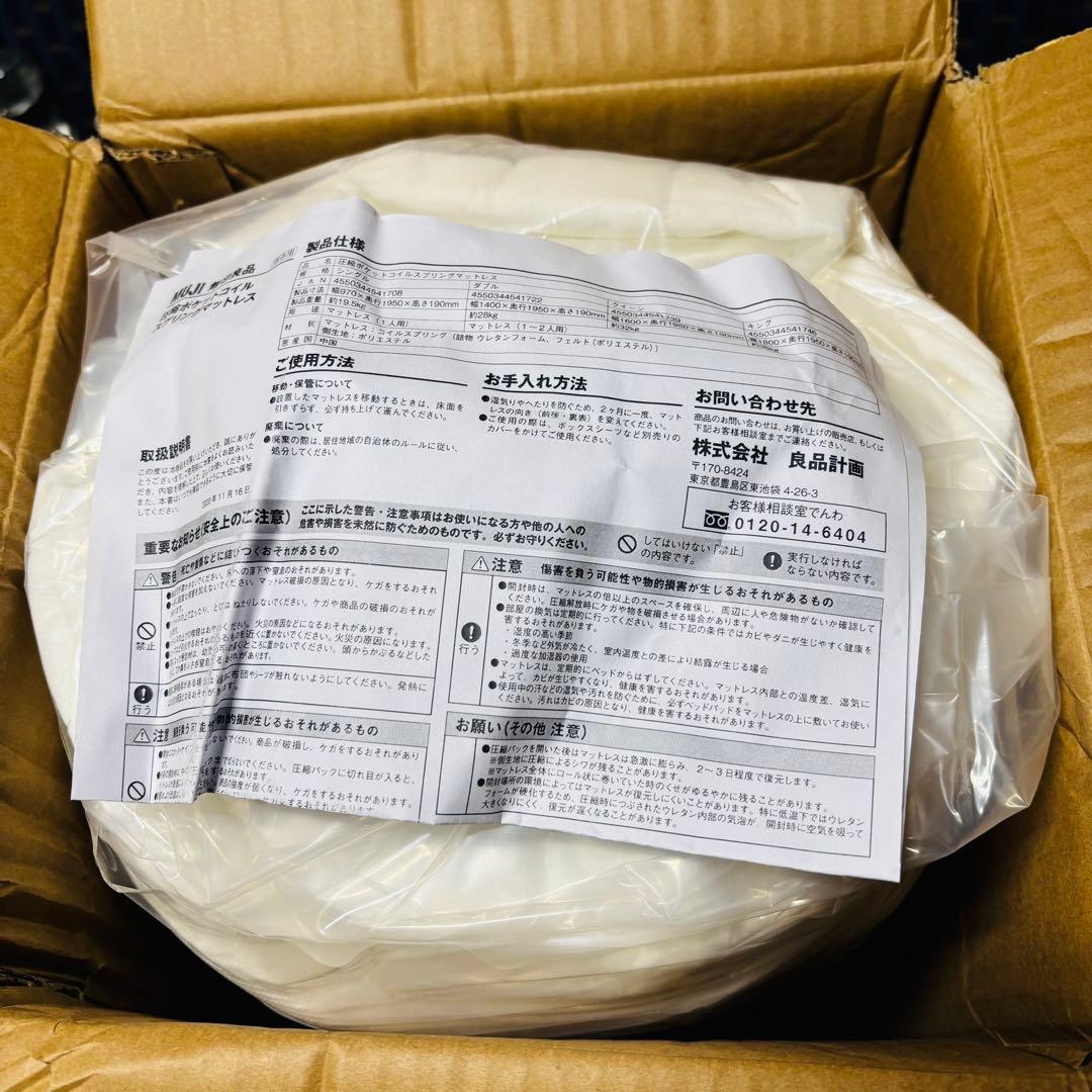 【新品未使用】無印良品　ポケットコイルスプリングマットレス　シングル
