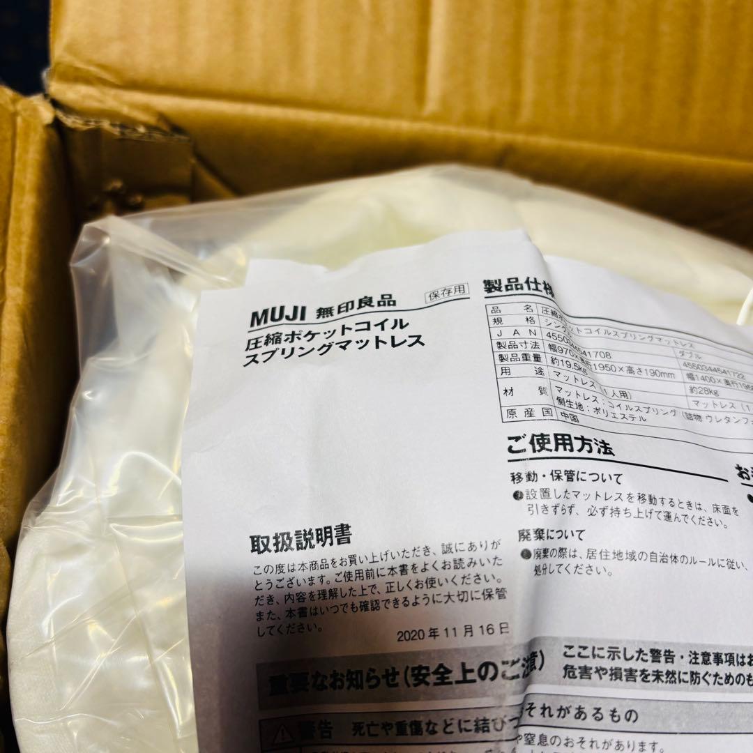 【新品未使用】無印良品　ポケットコイルスプリングマットレス　シングル
