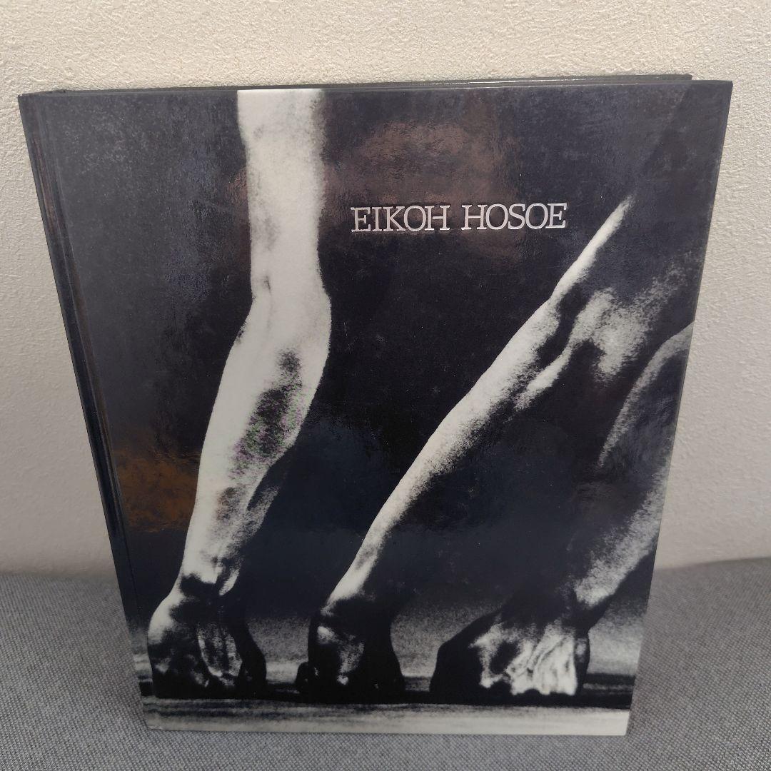 細江英公の写真　1950-2000　署名入り