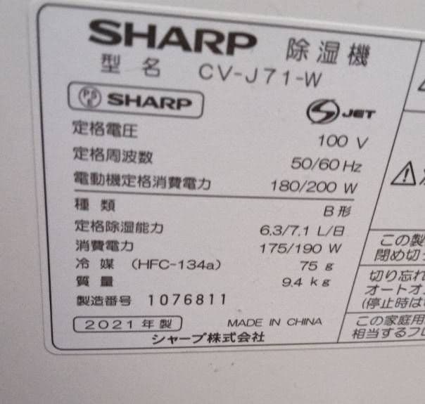 S*U様 SHARP　衣類乾燥除湿機 CV-J71 2021年製