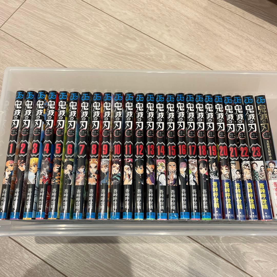 鬼滅の刃 1〜23巻 全巻セット＋公式ファンブック鬼殺隊見聞録弐