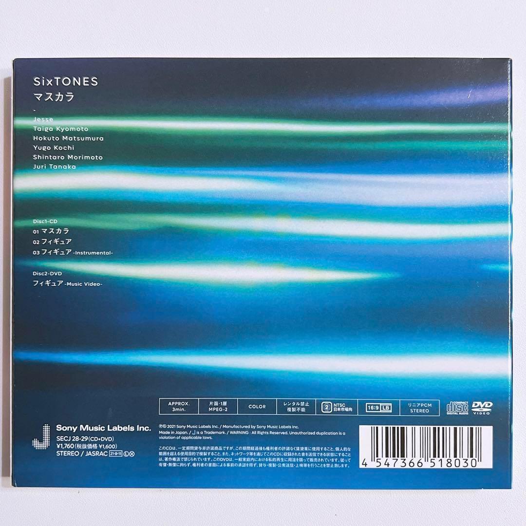 SixTONES マスカラ 初回限定盤B 美品！ CD DVD 京本大我 田中樹