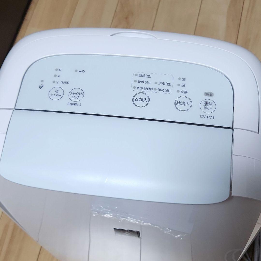 SHARP CV-P71 除湿機 プラズマクラスター 動作確認済み 2024年製