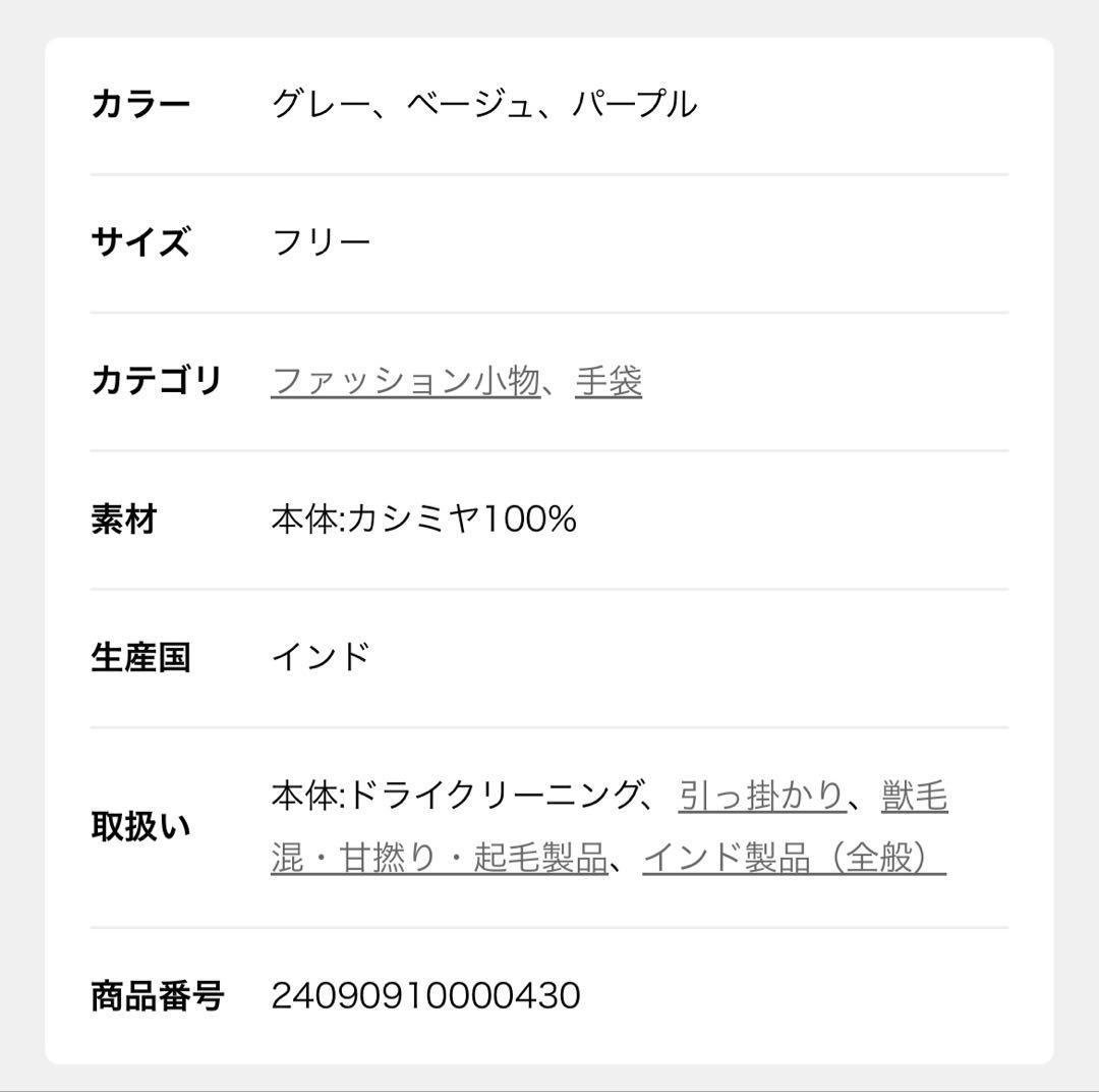 イエナ　カシミアニットグローブ