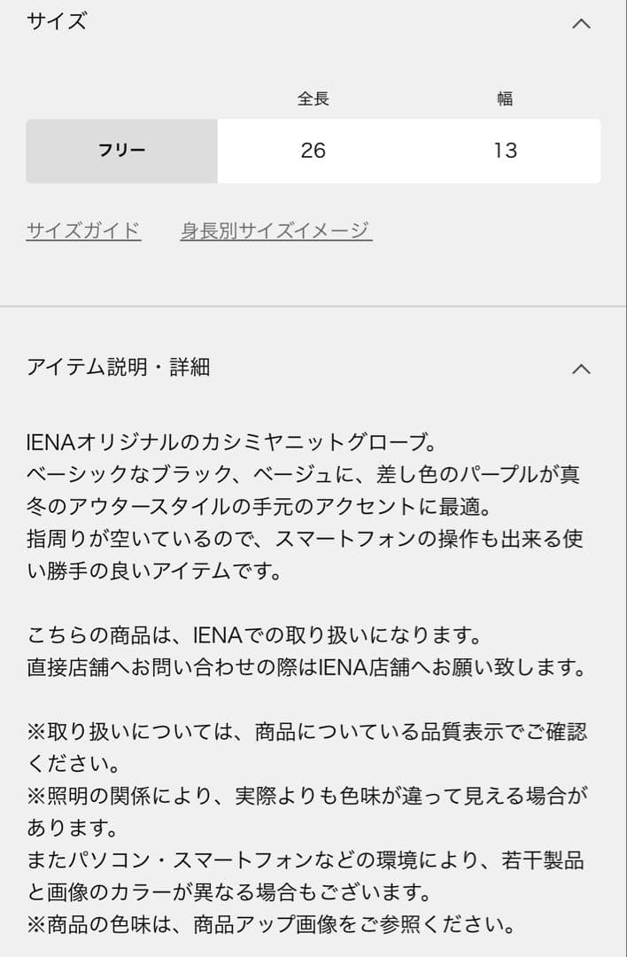 イエナ　カシミアニットグローブ