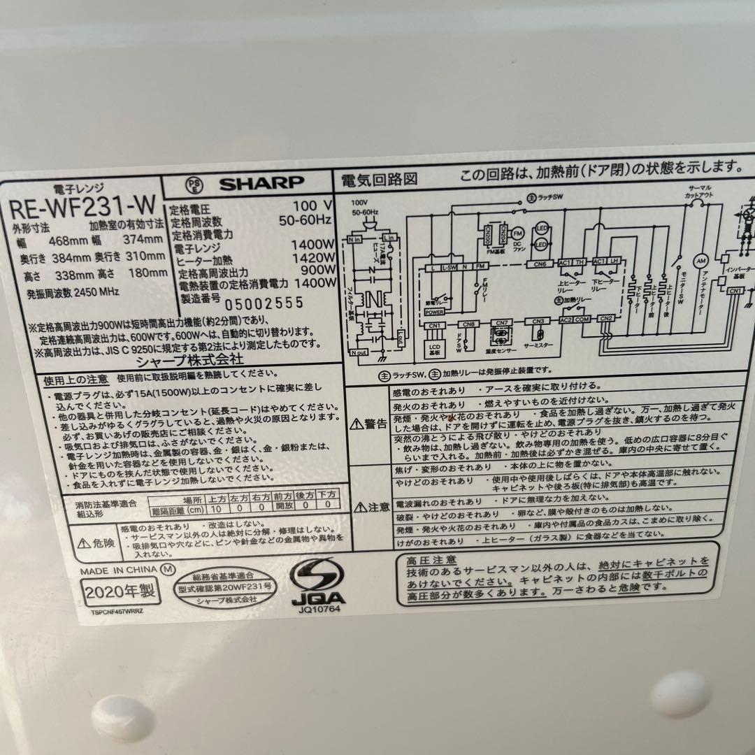 2020年製SHARP RE-WF231-W オーブンレンジ 1400W