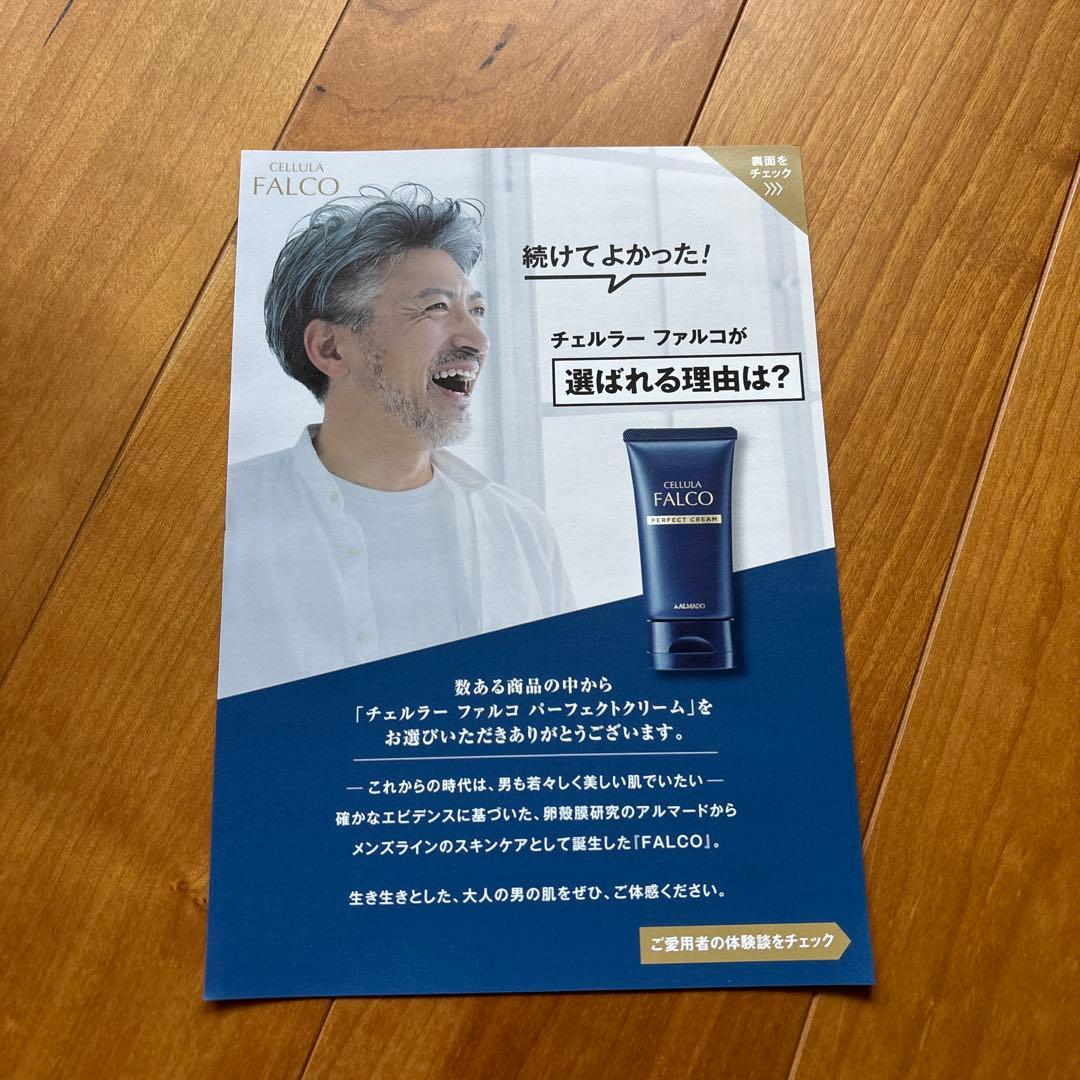 CELLULA FALCO パーフェクトクリーム　バラ売り可
