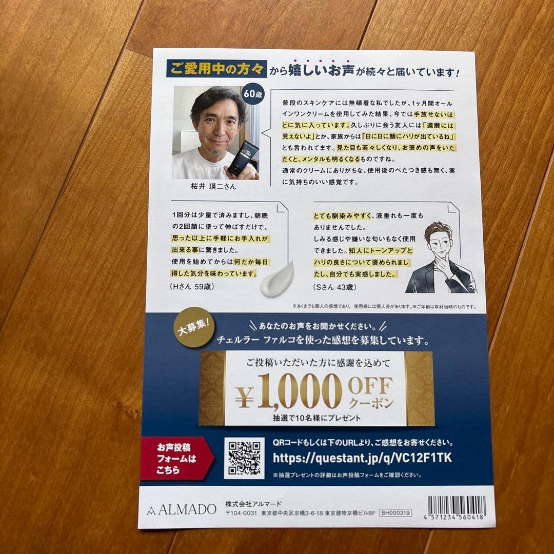 CELLULA FALCO パーフェクトクリーム　バラ売り可