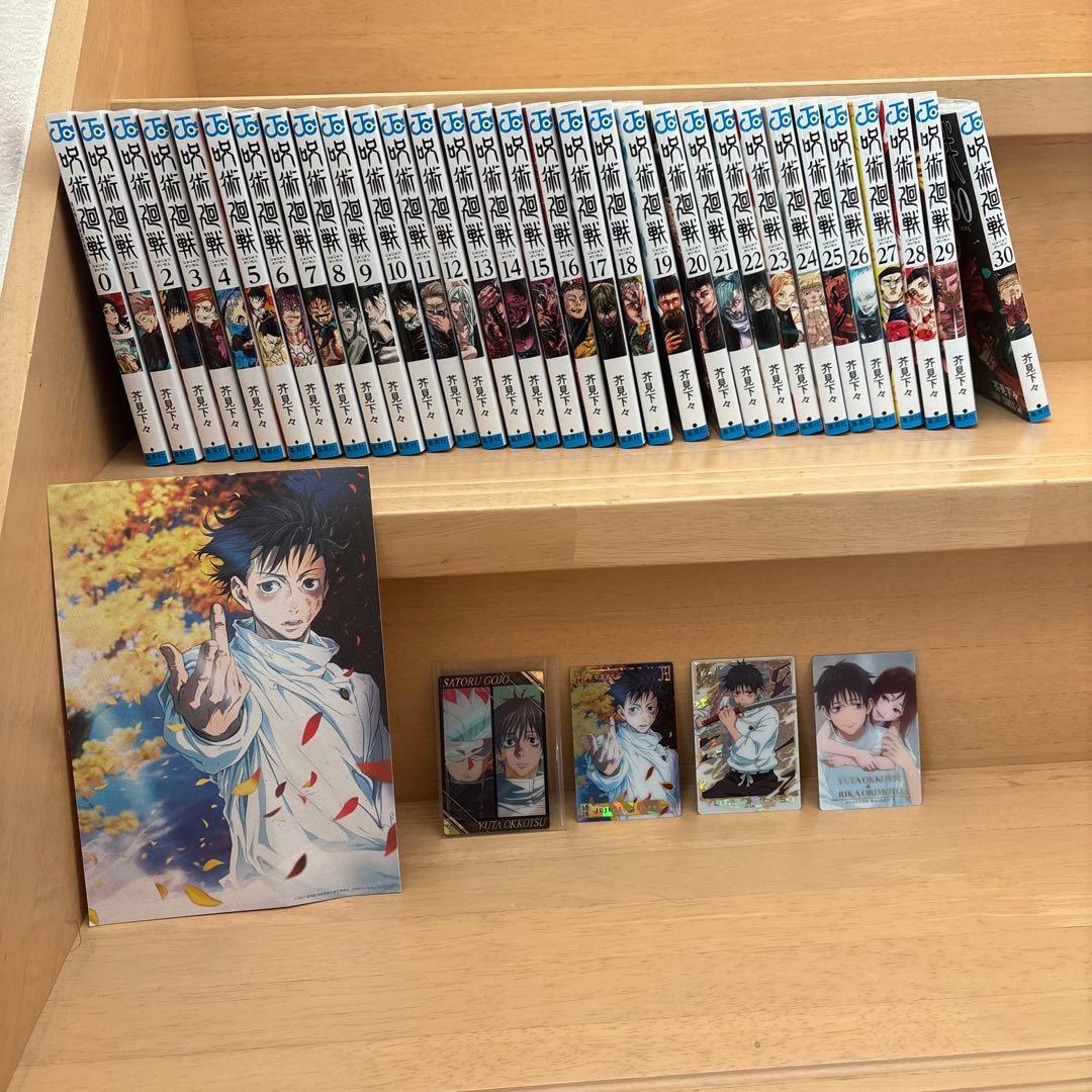 呪術廻戦　0〜30巻セット