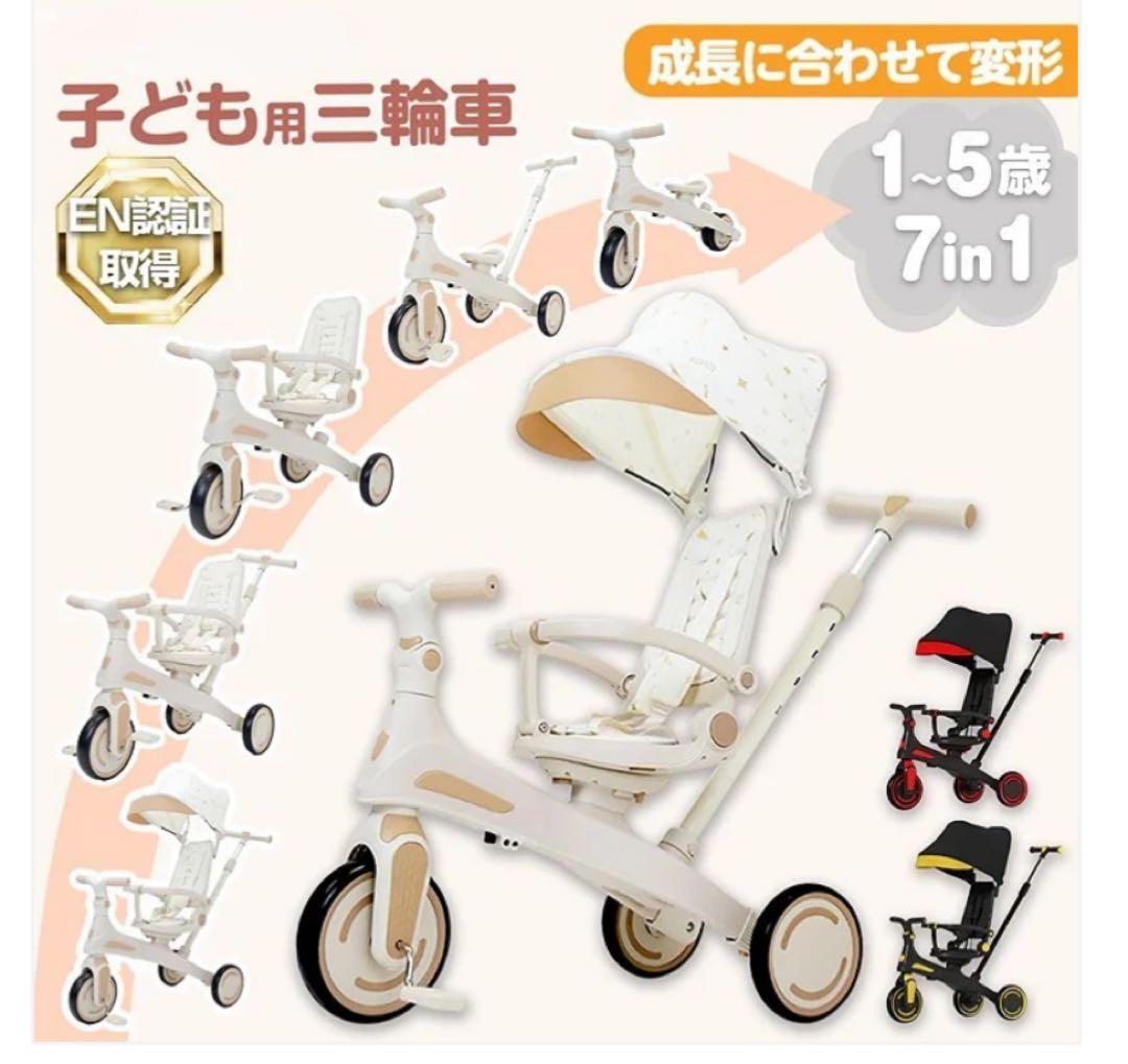 【送料無料】子供用三輪車 レッド 7in1