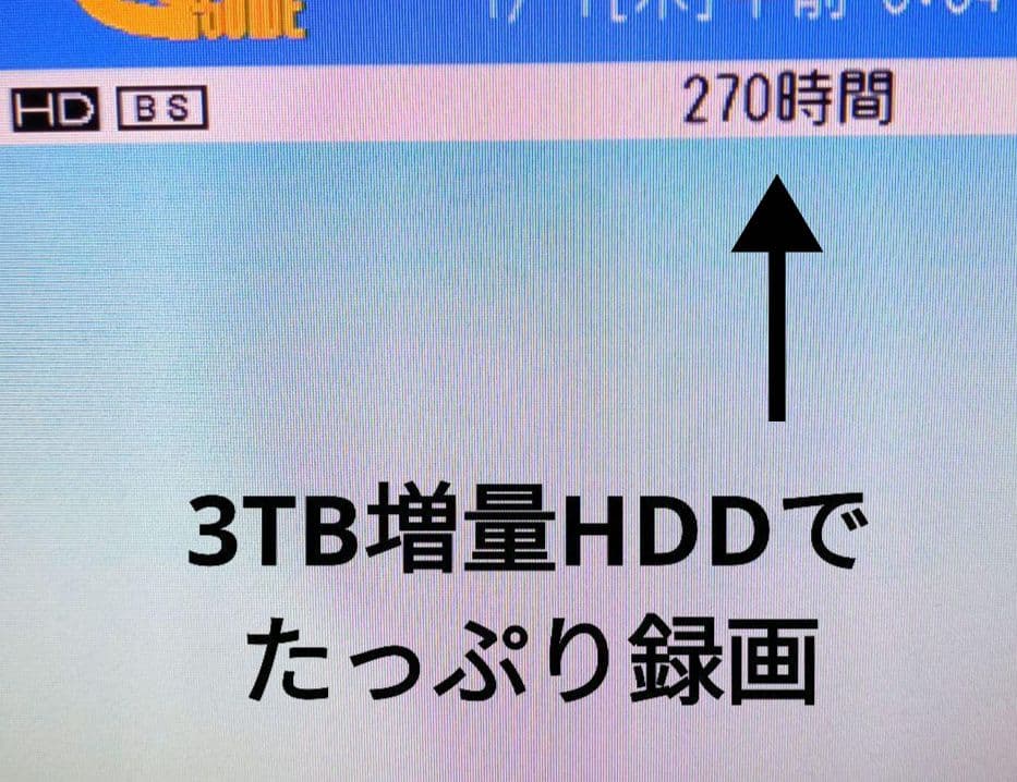 SHARP AQUOS BD-NT1200 HDD新品3TB増量交換第5弾