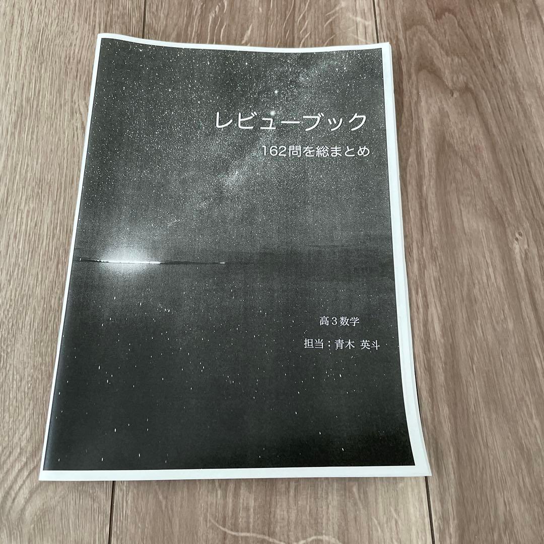 【鉄緑会】高3数学入試演習講座理系37回分