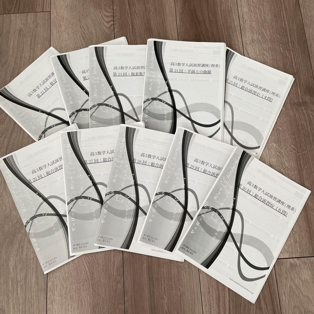 【鉄緑会】高3数学入試演習講座理系37回分