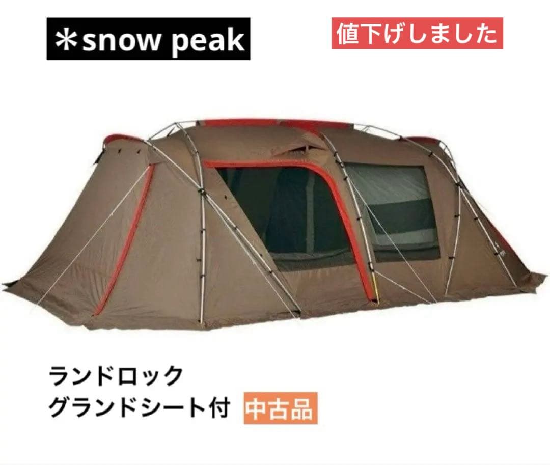 スノーピーク　ランドロック TP-671 グランドシート付き  peak