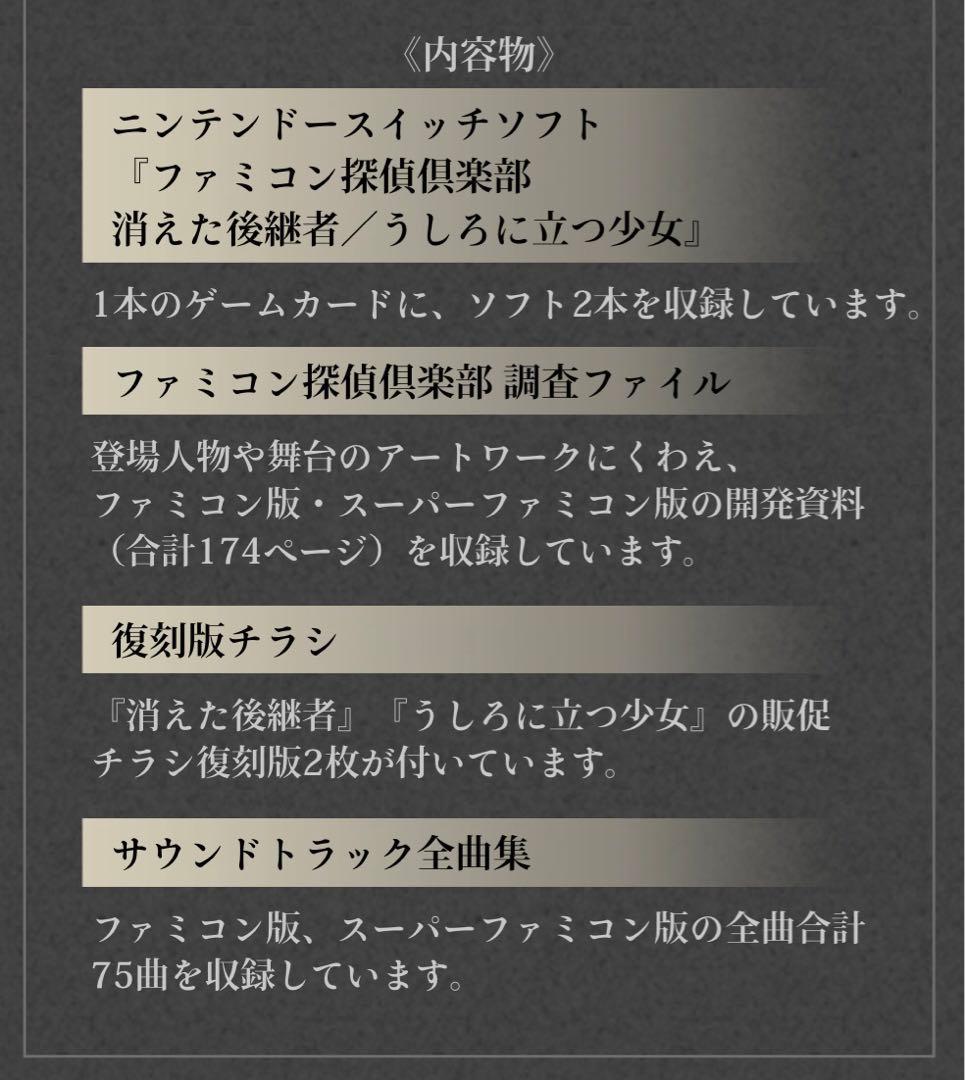 ファミコン探偵倶楽部　Switch うしろに立つ少女　消えた後継者