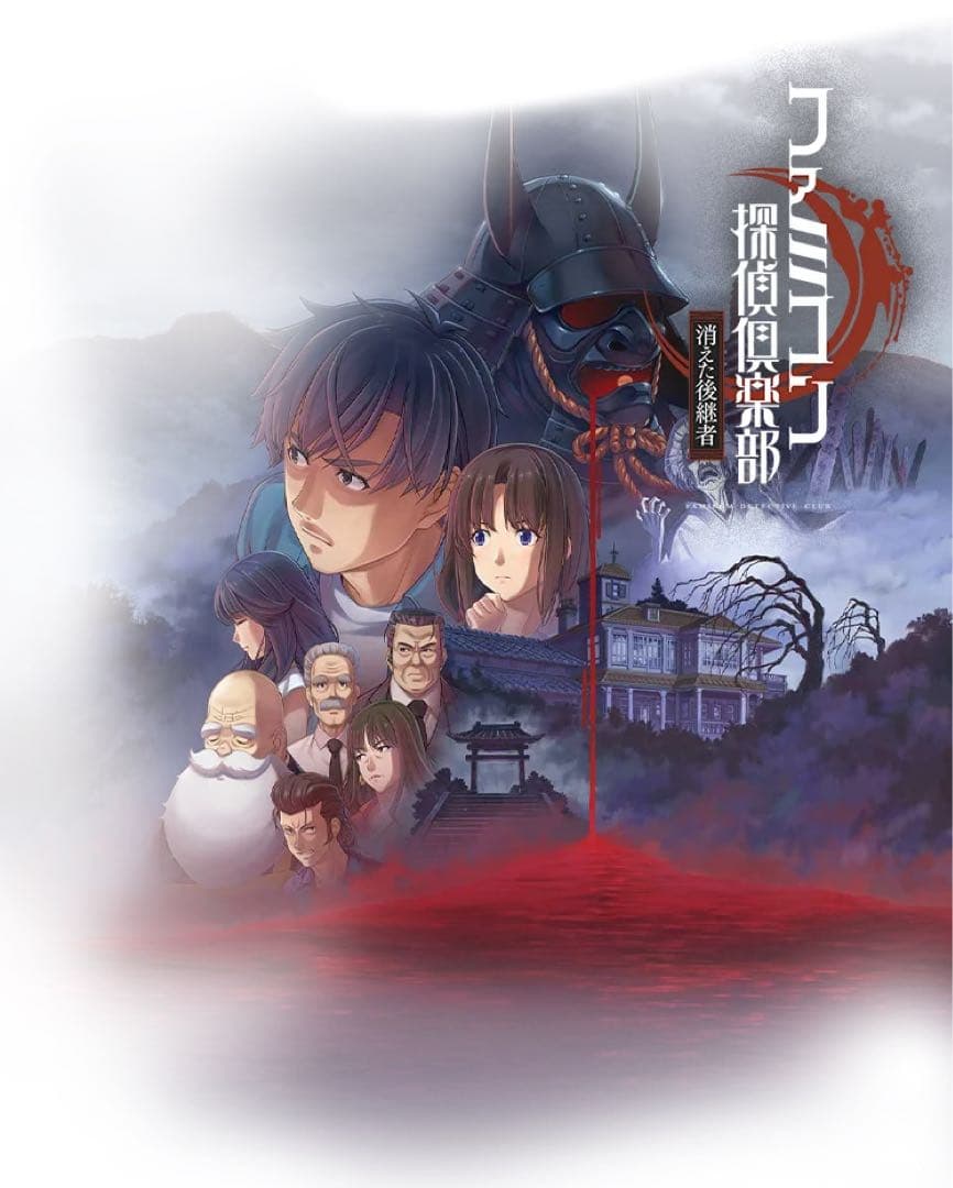 ファミコン探偵倶楽部　Switch うしろに立つ少女　消えた後継者